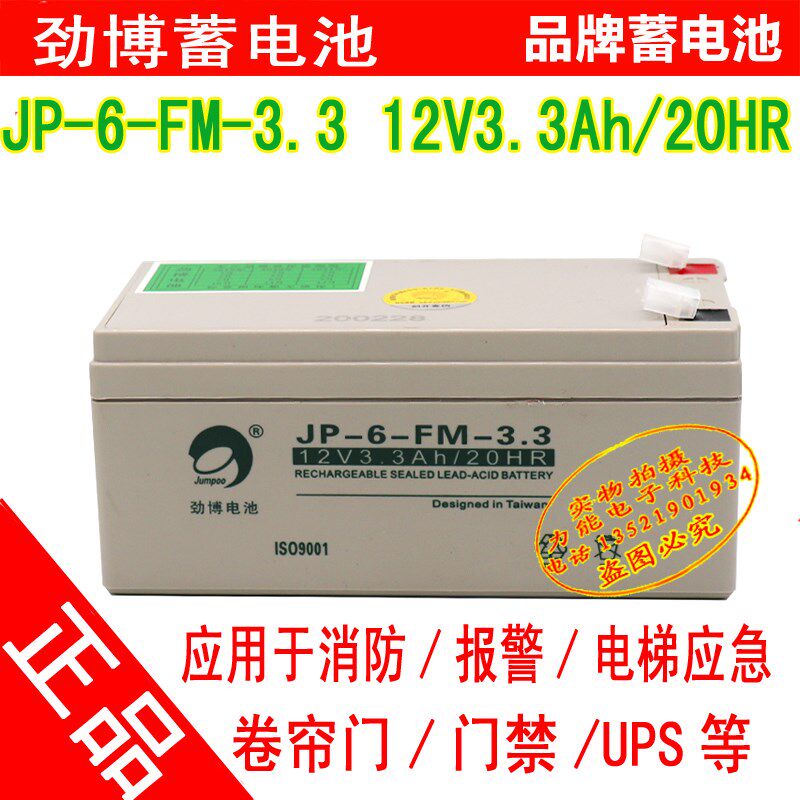 营口天成 JB-QB-TC5160 火灾报警控制器 备用蓄电池12V3.3AH电瓶