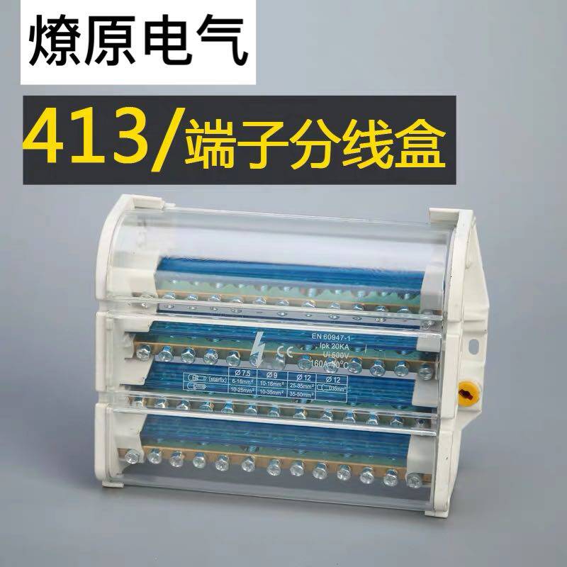 413铜接线端子排导轨式大电流接线盒160A 4*13箱内零线集中分流