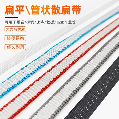 宁静探险散扁带大力马8MM 10MM攀岩登山探洞救援管状尼龙带26MM