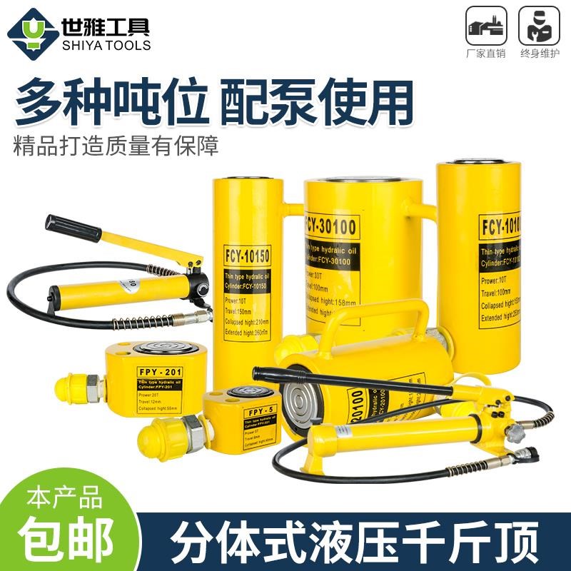 包邮分体液压千斤顶立式超薄型短行程10T20T30T50T100T吨厂家直销