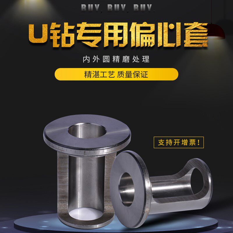 锐利 U钻偏心套加工中心快速钻微调偏心套2025 2532车床偏心套