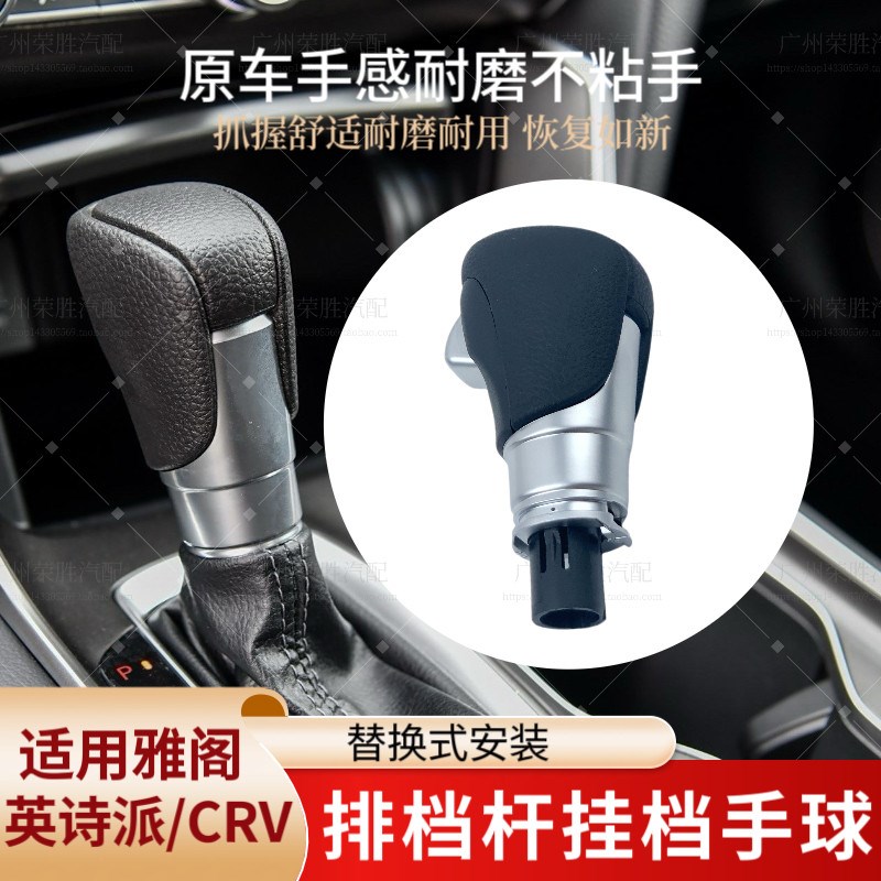 适用于十代雅阁十一代雅阁英诗派CRV排档杆挂档手球换档手柄把头