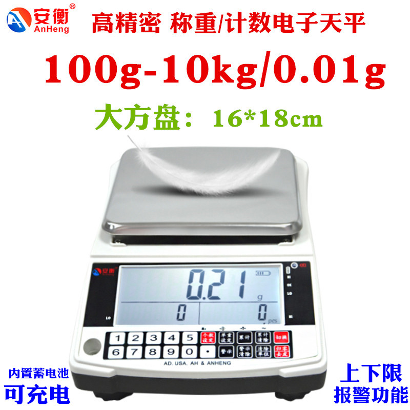 安衡计数电子天平报警电子称3/5/6/10kg高精度0.01g珠宝克称0.1g
