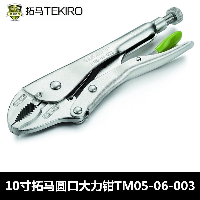 拓马工具 7寸/10寸圆口带刃大力钳直口夹快速夹 焊接夹持固定钳