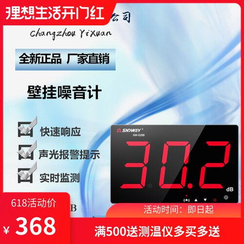 深达威SW-525B 大屏幕壁挂式噪音计高精度噪音测试仪 音量报警器