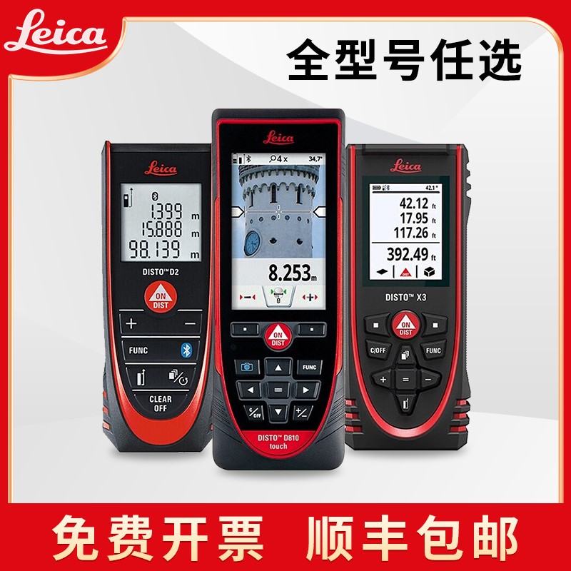 Leica徕卡雷射测距仪室内室外手持电子量房仪高精度莱卡D2D3/S910