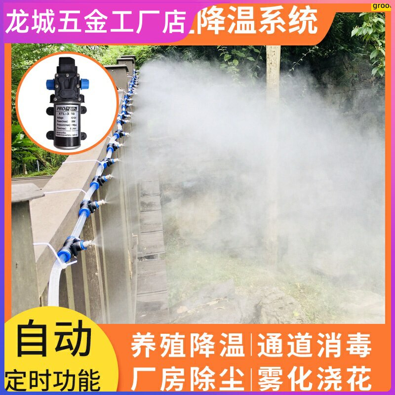 自动定时喷雾器工地围挡喷淋除尘设备养殖场工厂降温消毒雾化喷头
