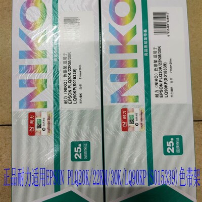 耐力适用于epson PLQ20K 20KM lq90kP 30k色带架(含芯) SO15339