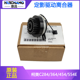 原装柯尼卡美能达C224 C284 C364柯美454 554e定影驱动离合器
