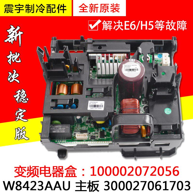 适用格力空调变频电器盒100002072056 W8423AAU主板 300027061703