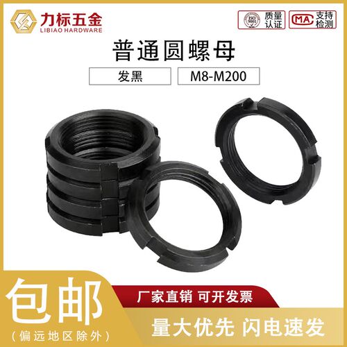 普通圆螺母中厚圆螺母开槽锁紧螺母 止退四槽防松并帽螺母M8-M200