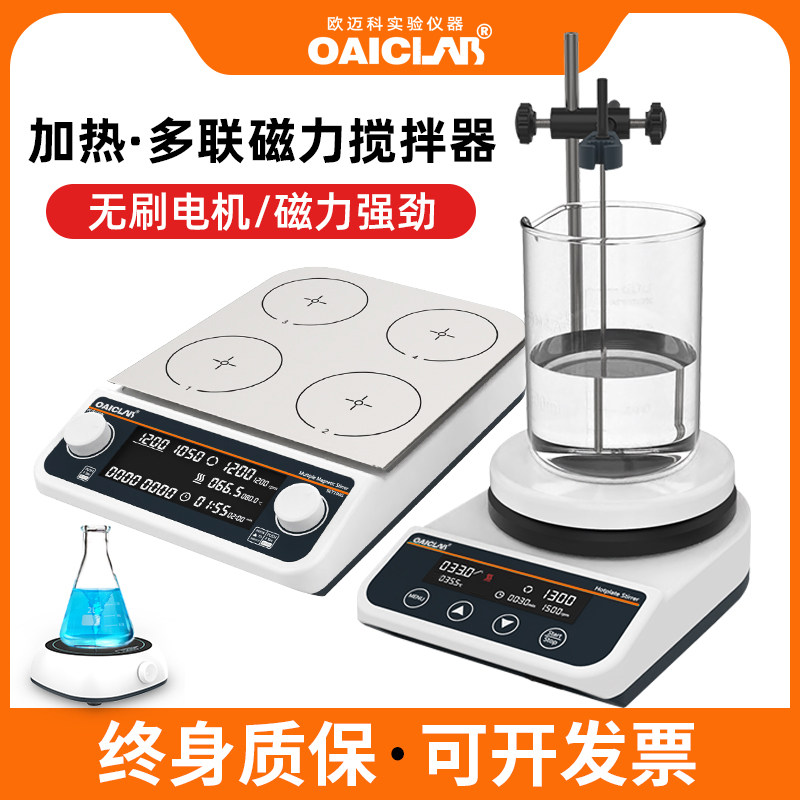 加热多联磁力搅拌器恒温数显实验室迷你小微型六联九联电磁搅拌机