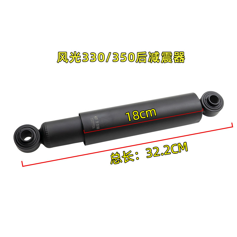 适配东风风光330/350/360/370后减震器原厂后避震器总成汽车减振
