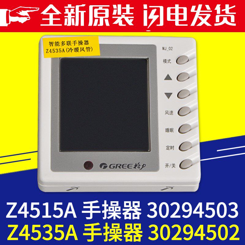 适用格力空调 手操器 Z4535A 30294502 Z4515A 30294503 线控器