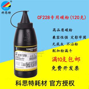 科思特CF228碳粉 适用HP403 226A M403DN 427DW M426 28A专用墨粉