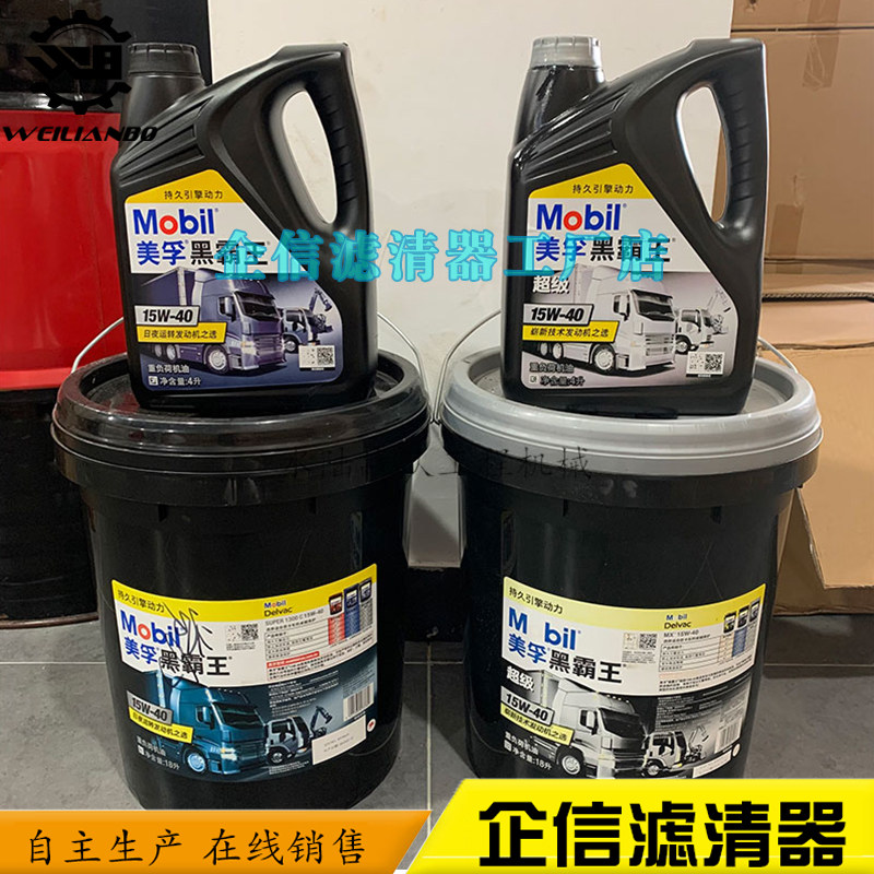 挖掘机美孚黑霸王柴油机油20W40正品15W4货车发动机机油保养配件