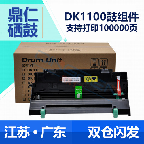 适用 京瓷DK1100鼓组件 FS1110硒鼓 FS1110 FS1124 1024MFP 1124M