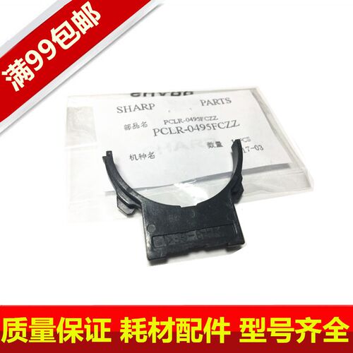夏普AR MX 550N 620N 700U 625S 555 定影轴套 半圆 塑料 原装
