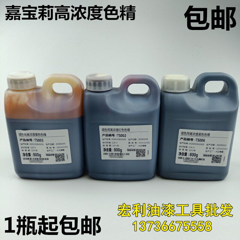 嘉宝莉高浓度黄色黑色红色油性色精色浆家具木器漆色精着色剂包邮