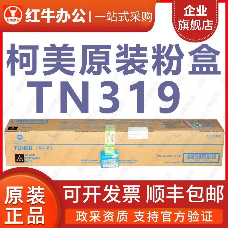 柯尼卡美能达TN319原装粉盒柯美C360墨盒DR311硒鼓墨粉碳粉盒套鼓