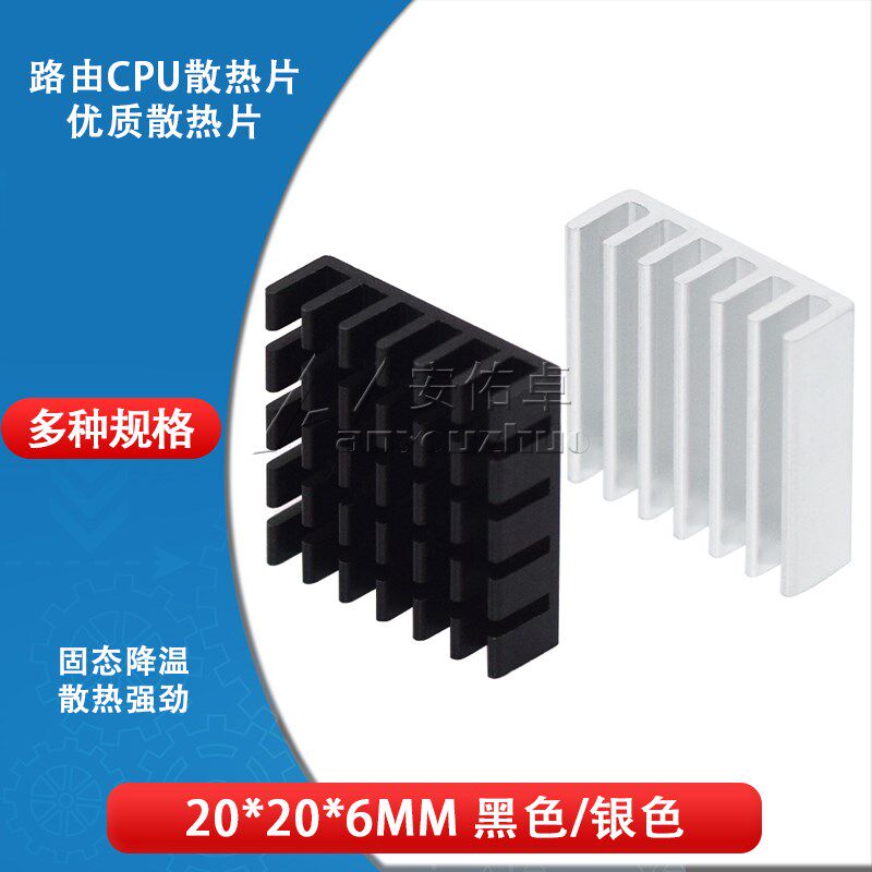 散热片 20*20*6MM 银色/黑色破槽 IC芯片电子散热块 铝制散热器图片