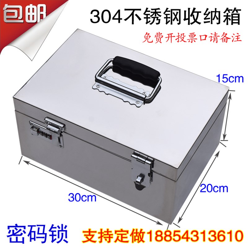 不锈钢箱子带锁加厚印章盒收纳304存钱罐票据双锁钱箱工具箱定做