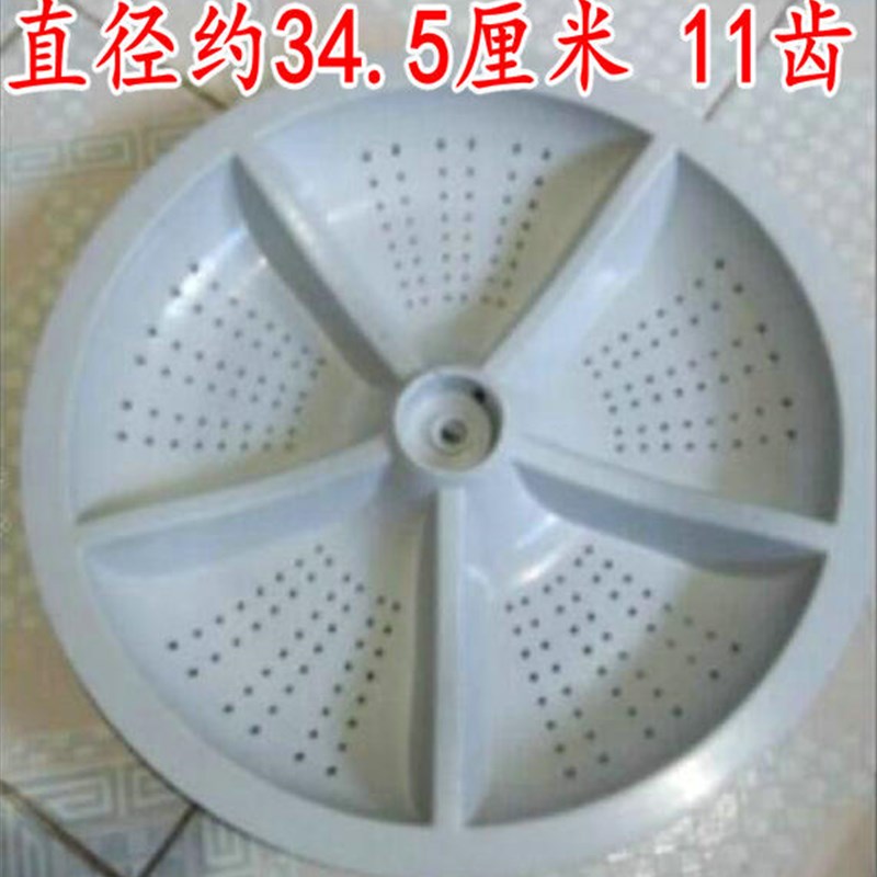 适用于德努希洗衣机波轮 XQB86-157H 转盘 洗衣轮 转盘34.5CM11齿