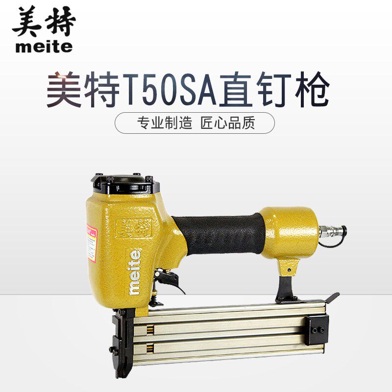 美特T50SA工业级气动直钉枪 打钉射连发钉枪 装修工具 地脚线钉合