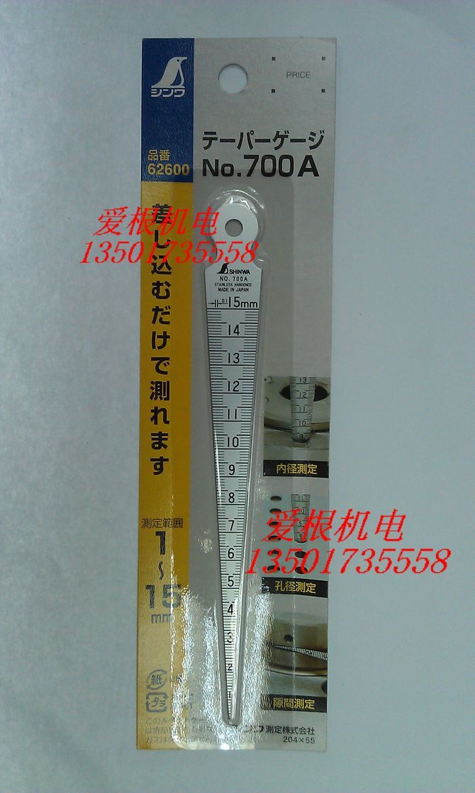 正宗日本亲和 孔尺 孔径尺 内径规 间隙尺 楔形塞尺 1~15mm 62600