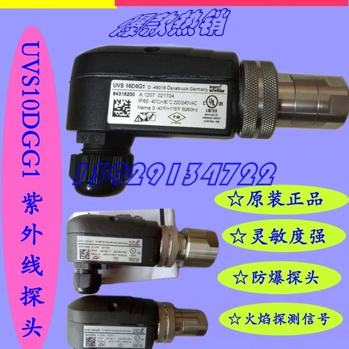 原装霍科德火焰检测器UVS10D0G1,UVS10D2,UVS10D1G1,UVS10D4G1