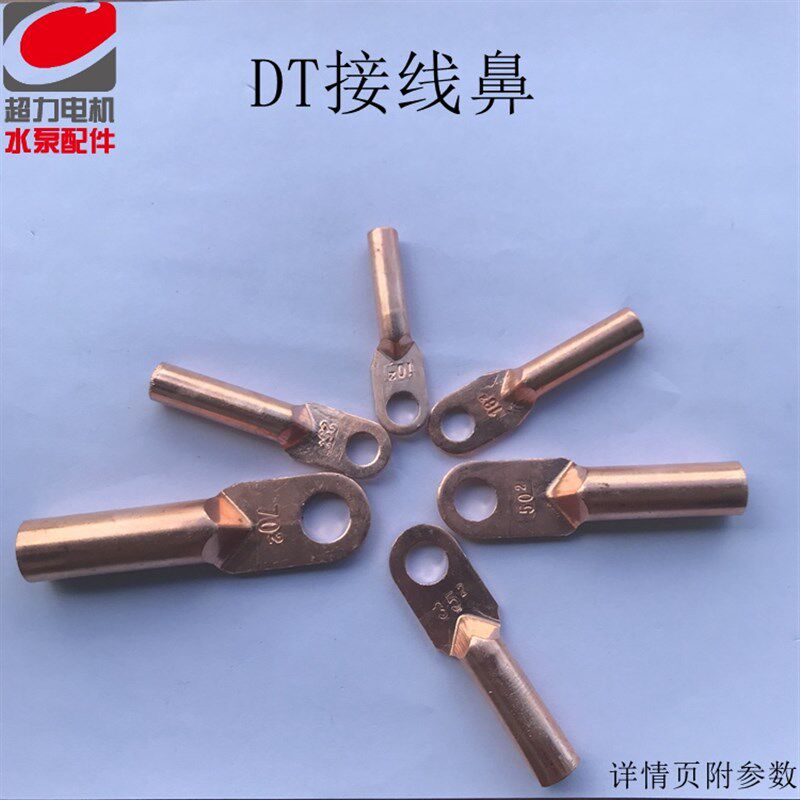 DT-25平方 铜鼻线鼻子铜接线端子铜线耳堵油电缆铜接头接线鼻