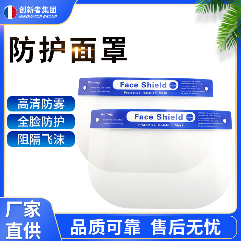 防护面罩护眼防飞沫高清透明全脸双面防雾面屏炒菜做饭防油溅油烟