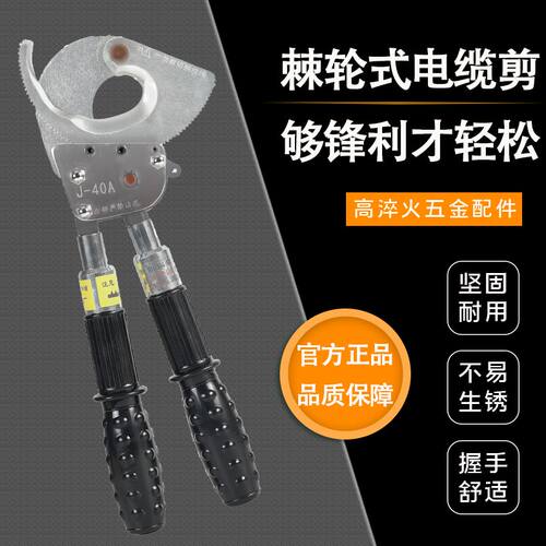 棘轮式电缆剪 断线钳 齿轮线缆剪刀手动剪XLJ-65A120A 95A钢绞线