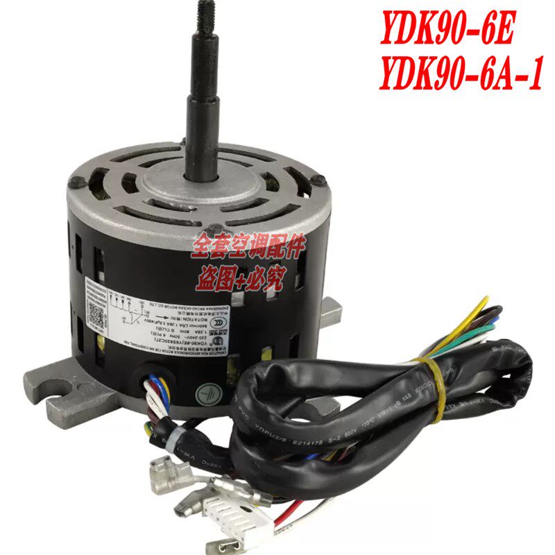 适用全新美的空调天花机内风机风扇电机马达 YDK90-6E YDK90-6A-1