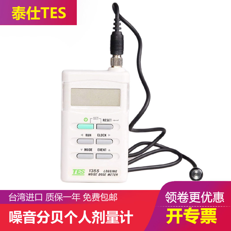 台湾泰仕TES-1355噪音计声级计工业级高精度分贝仪测试仪检测量仪
