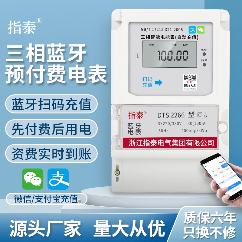 三相蓝牙预付费电表手机扫码自动充值远程抄表液晶智能电度表380v