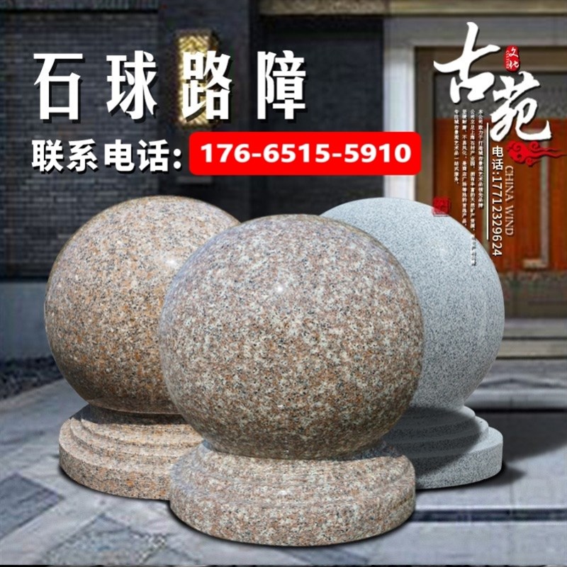 圆球大理石广场石墩子阻车花岗岩石头球上海南京圆石球路障阻车石
