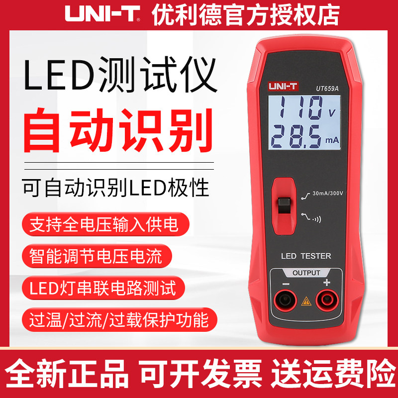 优利德UT659LED灯测试仪功率测试仪液晶电视屏背光LED维修检测仪