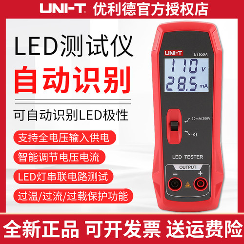 优利德UT659LED灯测试仪功率测试仪液晶电视屏背光LED维修检测仪