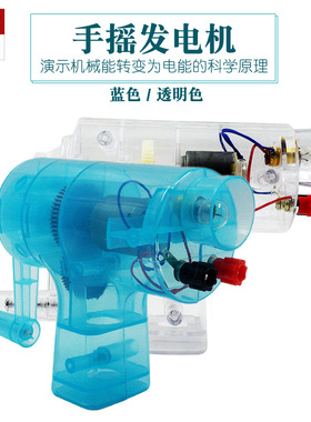 手摇发电机模型科学实验益智玩具科技小制作DIY教学探究实验器材
