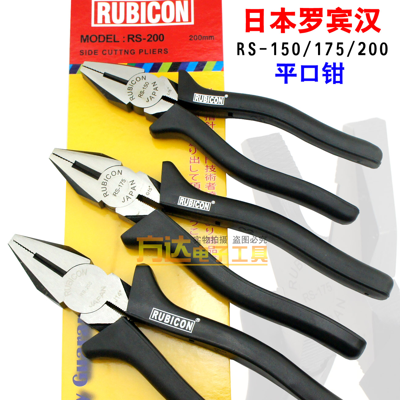 日本进口罗宾汉电工平咀钳老虎钳RS-150/175/200钢丝钳省力断线钳