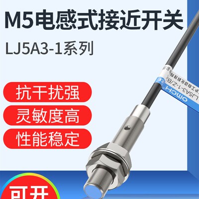 沪工接近开关LJ5A3-1-Z/BX/AY/EDX传感器M5微小型电感式金属感应