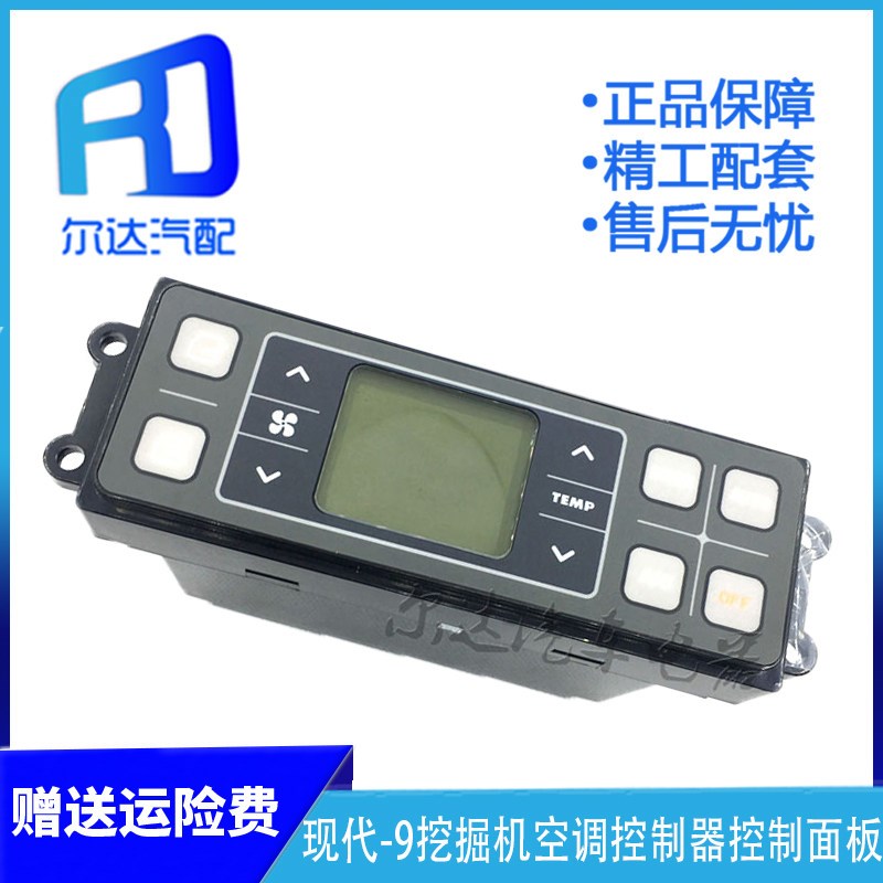 适用于现代-9 150-9 215-9 挖掘机空调控制面板开关暖风控制器
