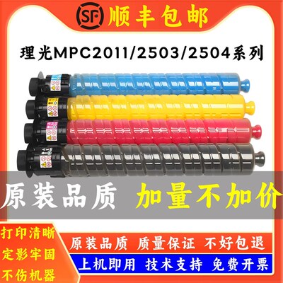适用理光MPC2011sp C2503sp墨粉C2003sp C2004exsp粉盒C2504碳粉