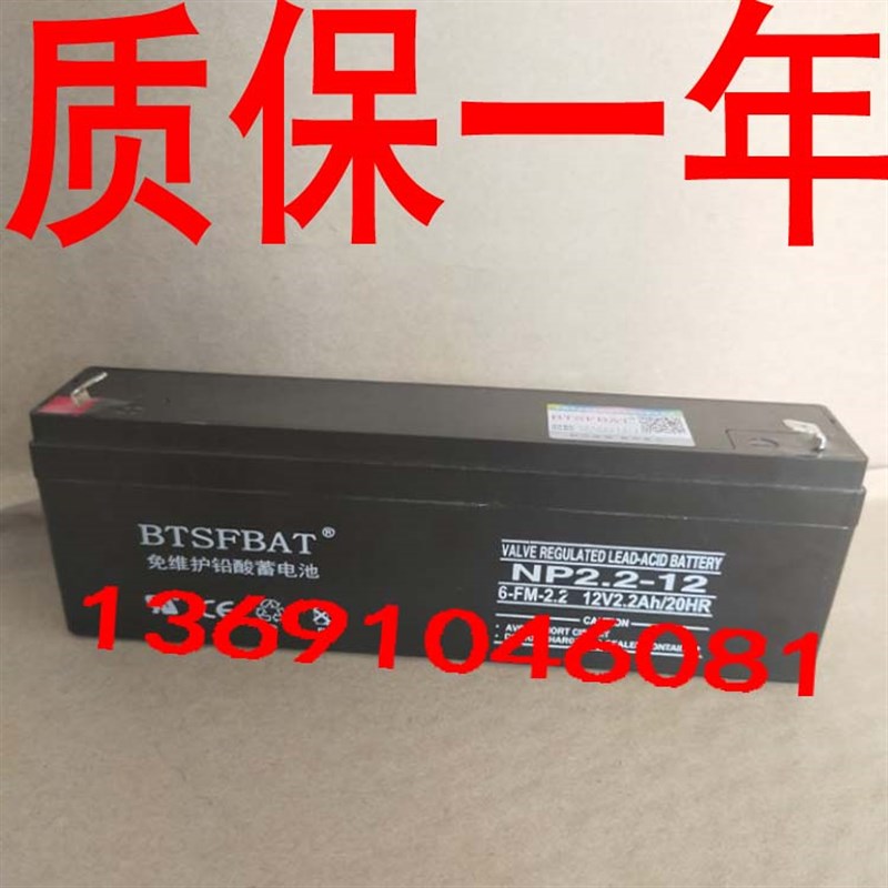 12V2.2AH安吉斯消防主机JB-LB-CA2000/SZ 火灾报警控制器用蓄电池