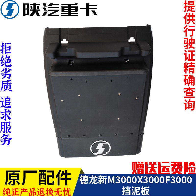 适配陕汽德龙新M3000X3000H3000牵引车后轮后挡泥板纯正原厂配件
