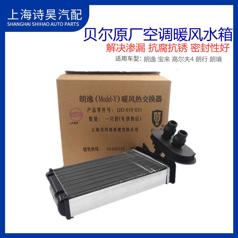 大众新老款宝来经典高尔夫4朗逸朗行朗境室内空调暖气暖风小水箱
