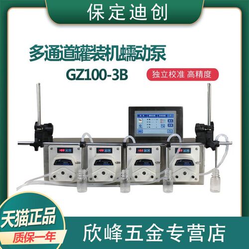 迪创GZ100-3B 触控屏幕高精度独立校准液体蠕动泵灌装机系统 4通