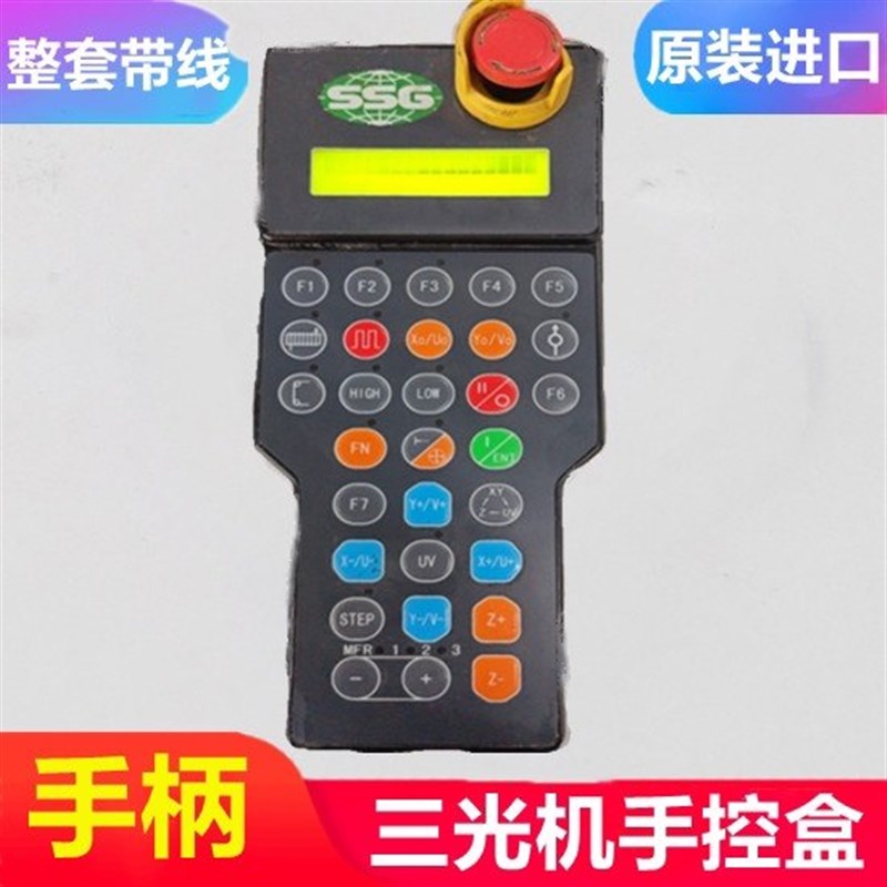 慢走丝配件苏三光手控盒原装进口手柄盒面板按键遥控盒线切割带线