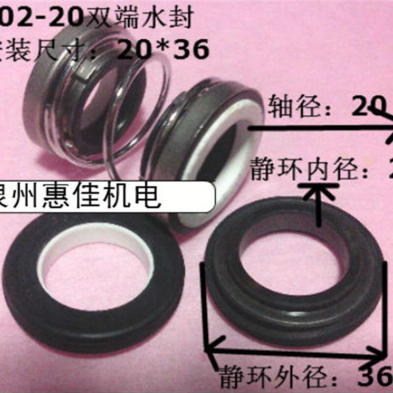 水泵配件202-20机封水封双端面202和208密封件水泵机械密封件油封